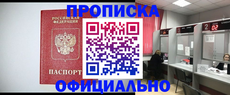 прописка 2025 в Давлеканово